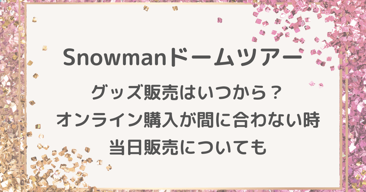 返品交換不可】 Snow Man 1st DOME tour 2023 i DO ME ロンT iauoe.edu.ng